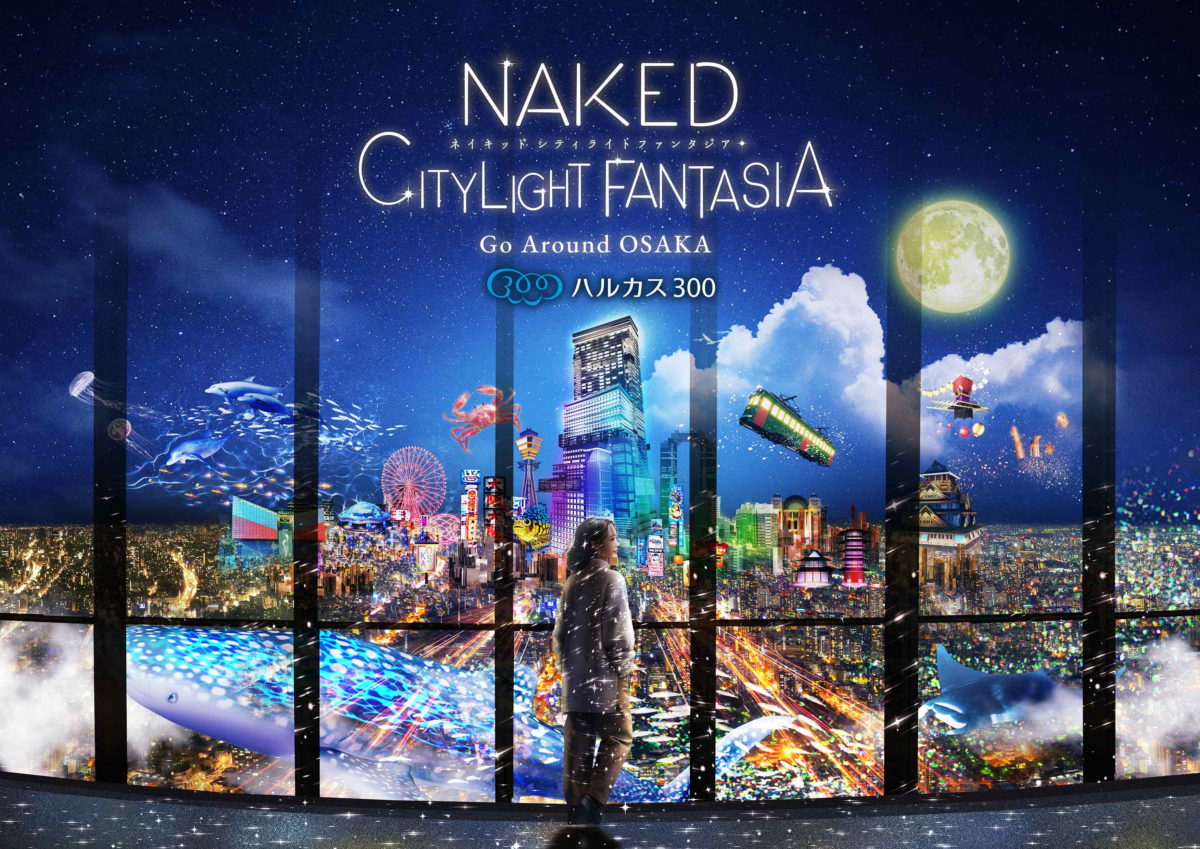 夜景とプロジェクションマッピングの融合｜「NAKED CITY LIGHT FANTASIA 2024」あべのハルカスで体感