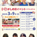 第10回 だがしの日イベント｜3月9日（日）てんしばi:naで開催！だがしと笑顔を交換しよう🍭