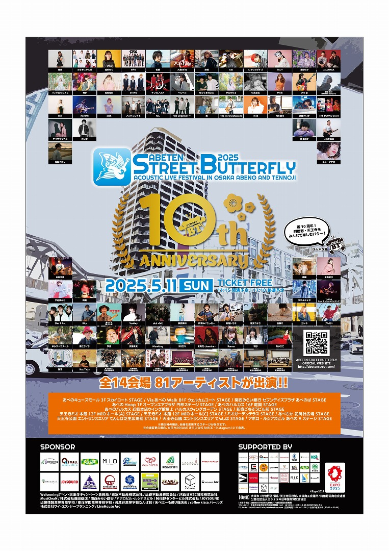 ABETEN STREET BUTTERFLY 2025｜5月11日（日）大阪・阿倍野＆天王寺一帯で開催！81組出演の無料アコースティックフェス
