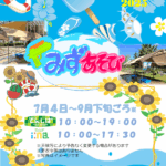 てんしば水遊び広場2025｜7月4日（金）〜9月下旬まで てんしば＆てんしばイーナで夏を楽しもう！