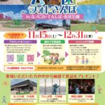 公園フォトさんぽ in なノにわ・てんしば・長居公園｜11月15日（土）～12月31日（水）フォロー＆投稿で豪華賞品GET📸✨